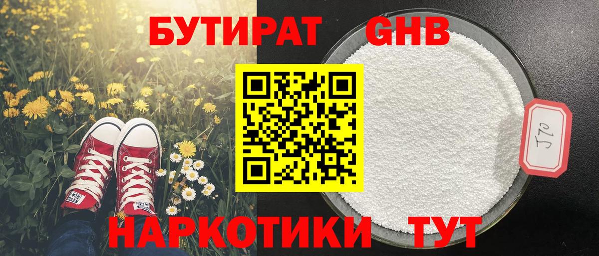 Химки  Бутират Butirat  Вход с VPN 