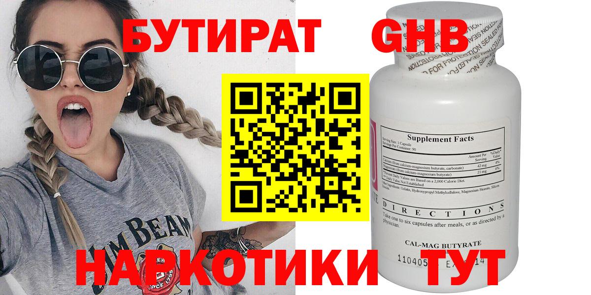 БУТИРАТ Butirat Химки