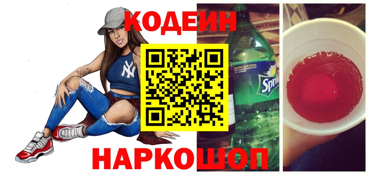 Химки  Кодеин напиток Lean (лин)  Codein напиток Lean (лин)  Вход с VPN 