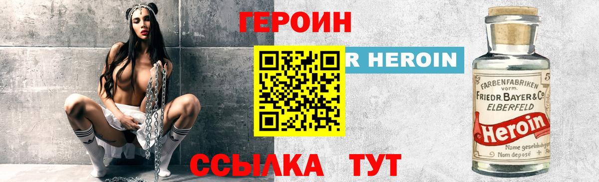 Героин белый  Вход с VPN  Химки 