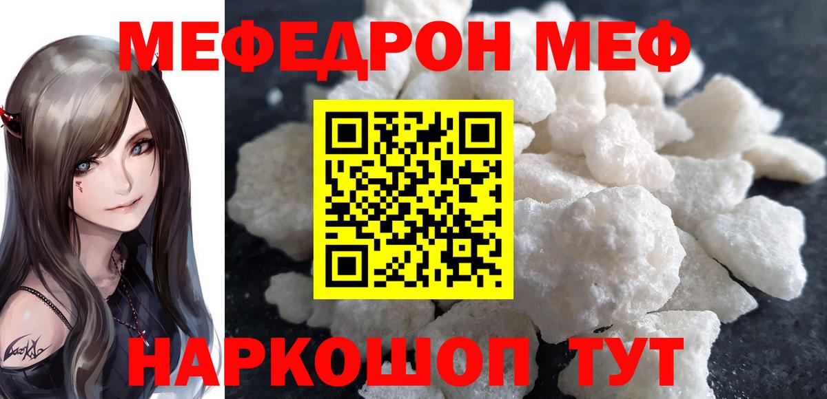 Меф  Химки